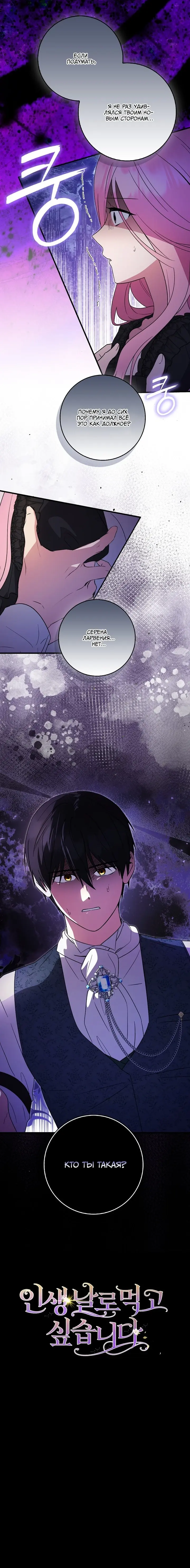 Манга Я хочу жить на всём готовом - Глава 49 Страница 78