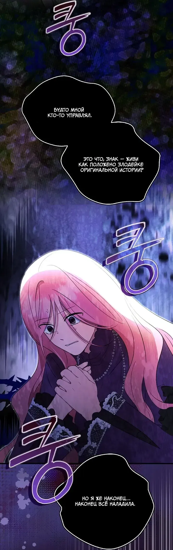 Манга Я хочу жить на всём готовом - Глава 49 Страница 40