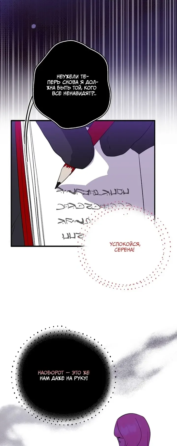 Манга Я хочу жить на всём готовом - Глава 49 Страница 41