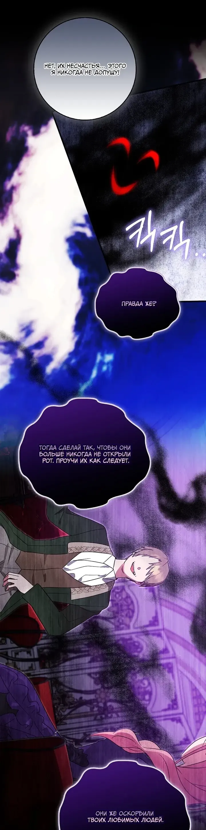 Манга Я хочу жить на всём готовом - Глава 49 Страница 23