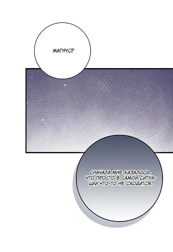 Манга Я хочу жить на всём готовом - Глава 49 Страница 73