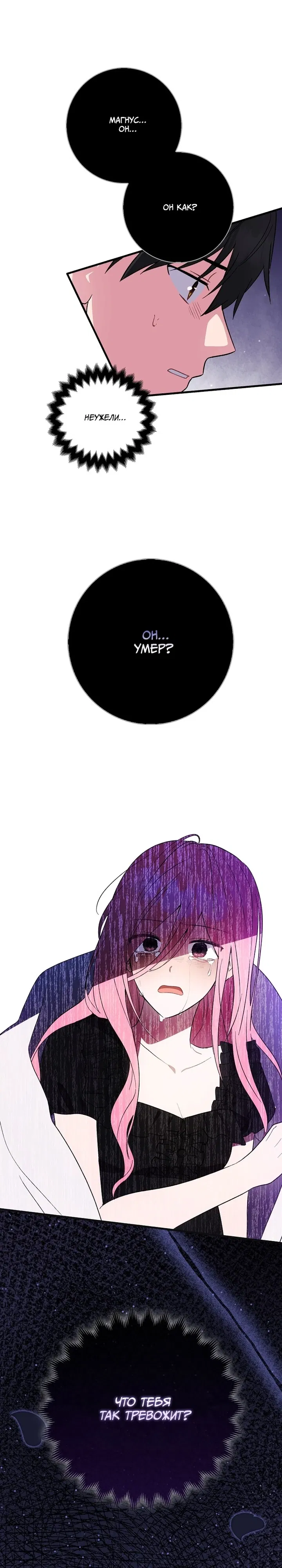 Манга Я хочу жить на всём готовом - Глава 49 Страница 1