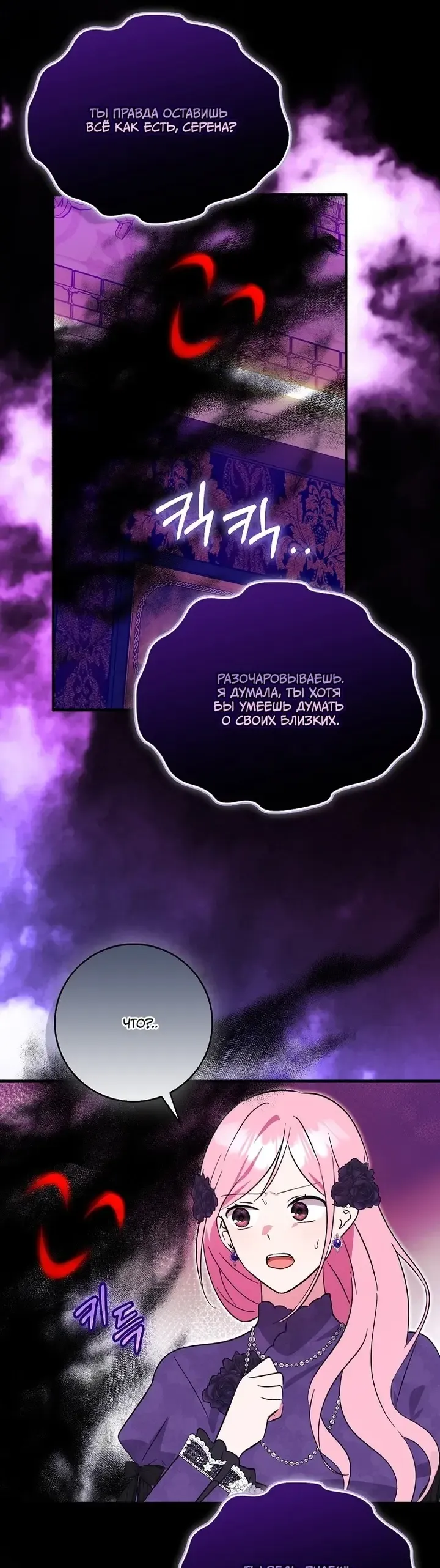 Манга Я хочу жить на всём готовом - Глава 49 Страница 16