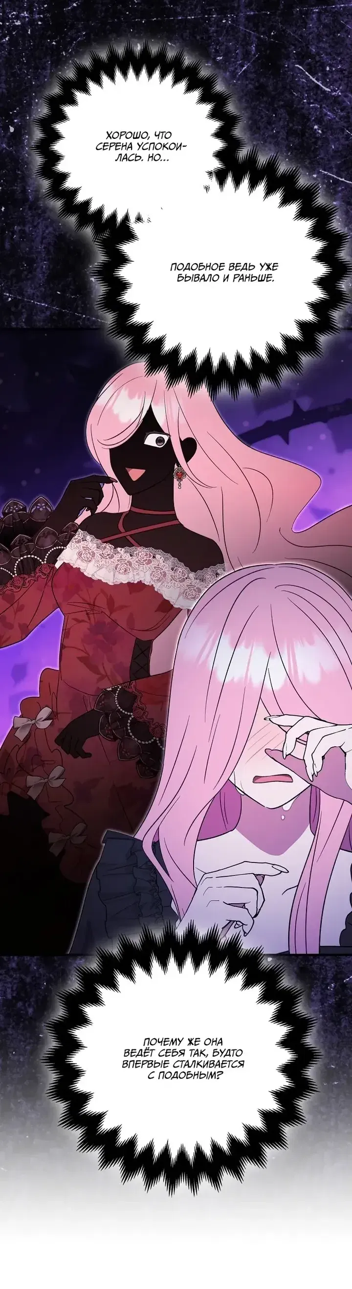 Манга Я хочу жить на всём готовом - Глава 49 Страница 63