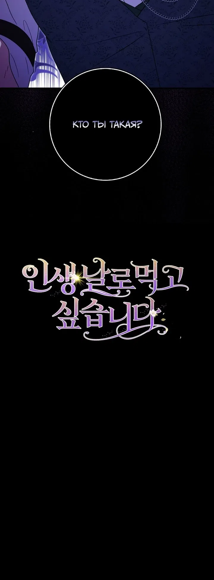 Манга Я хочу жить на всём готовом - Глава 49 Страница 77