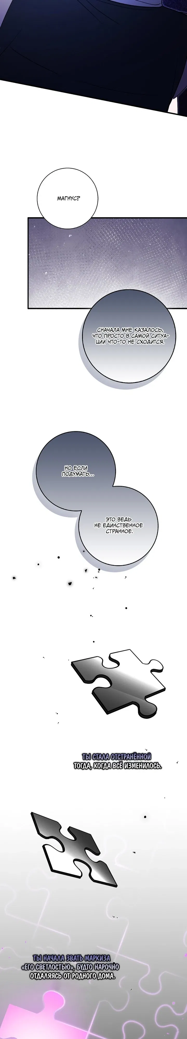 Манга Я хочу жить на всём готовом - Глава 49 Страница 69