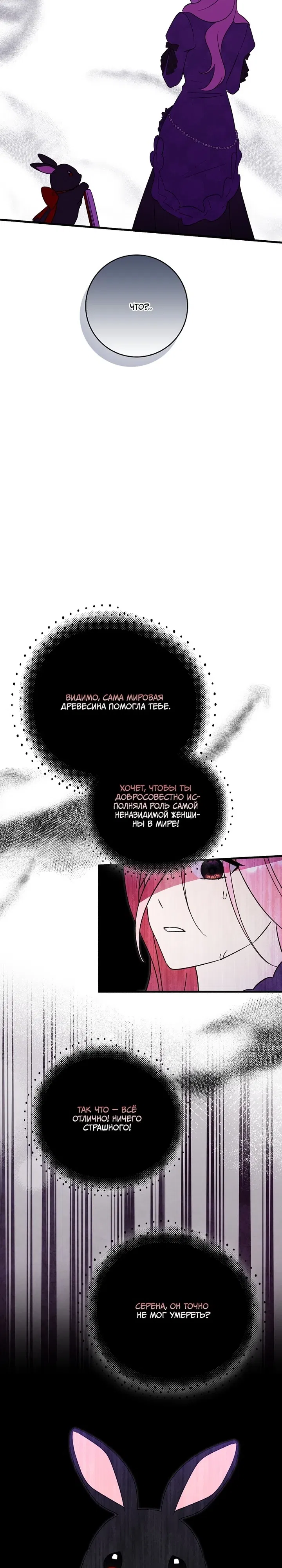 Манга Я хочу жить на всём готовом - Глава 49 Страница 42