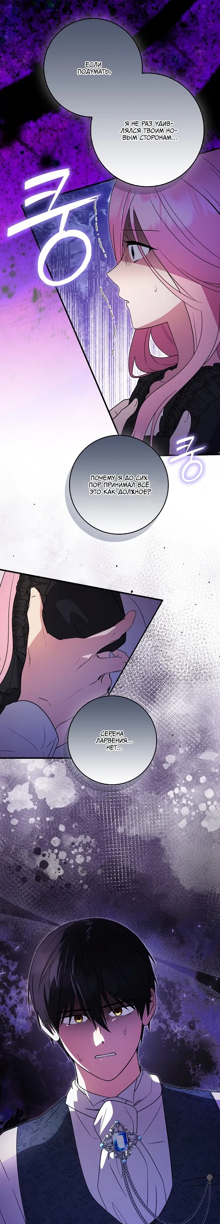 Манга Я хочу жить на всём готовом - Глава 49 Страница 76