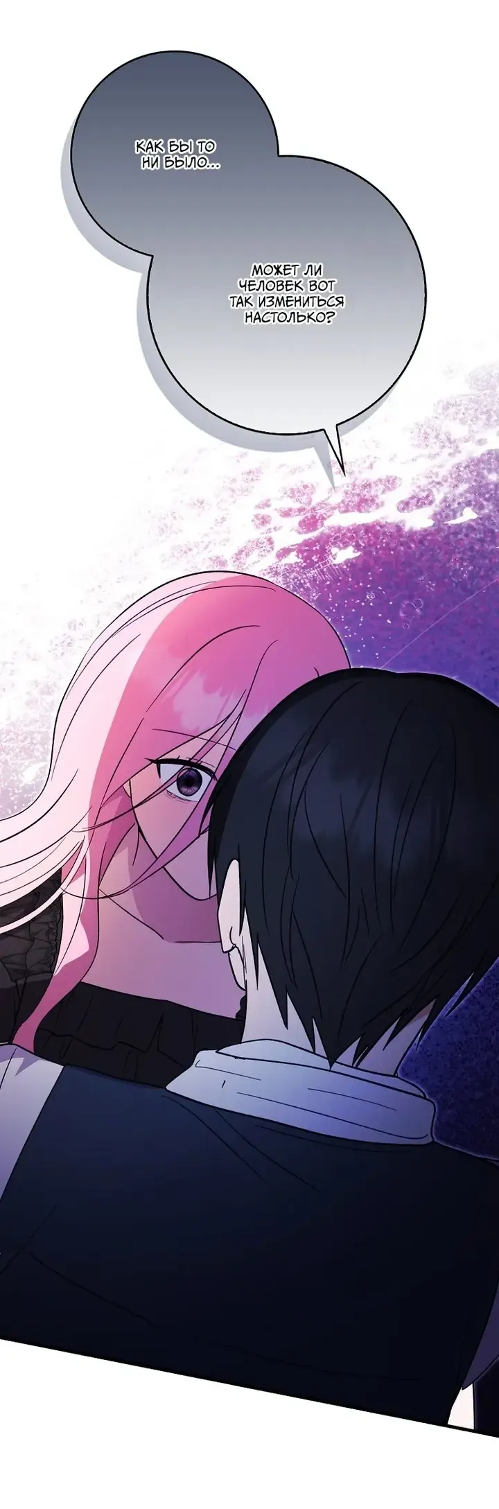 Манга Я хочу жить на всём готовом - Глава 49 Страница 72