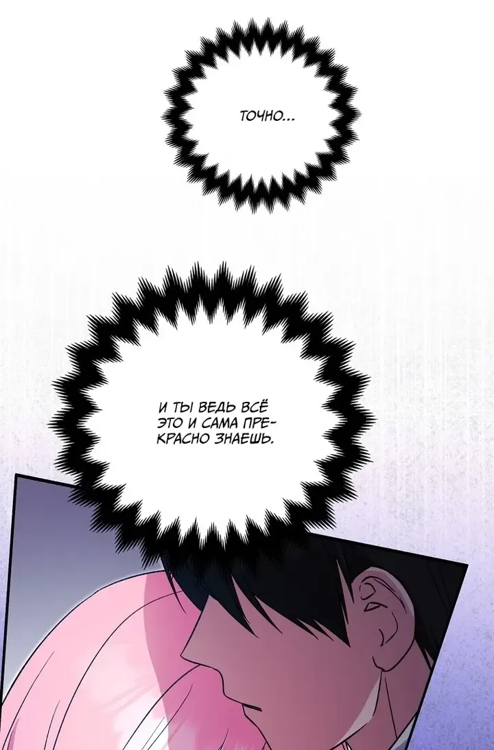 Манга Я хочу жить на всём готовом - Глава 49 Страница 67