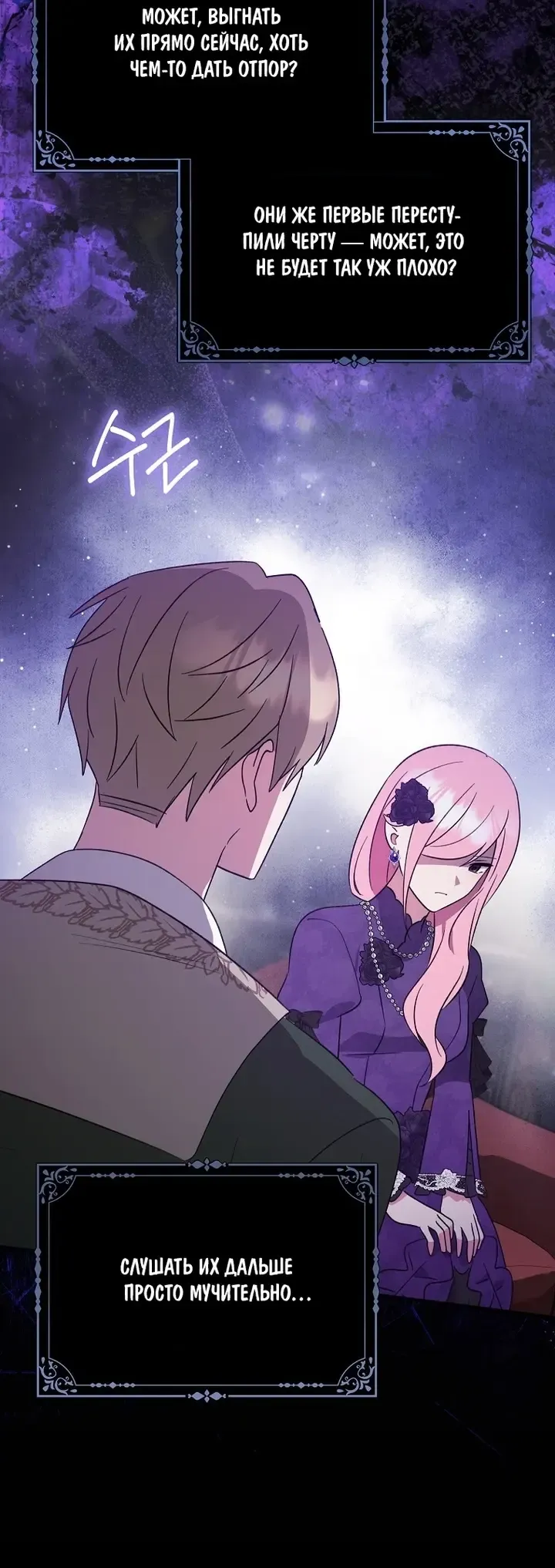 Манга Я хочу жить на всём готовом - Глава 49 Страница 12