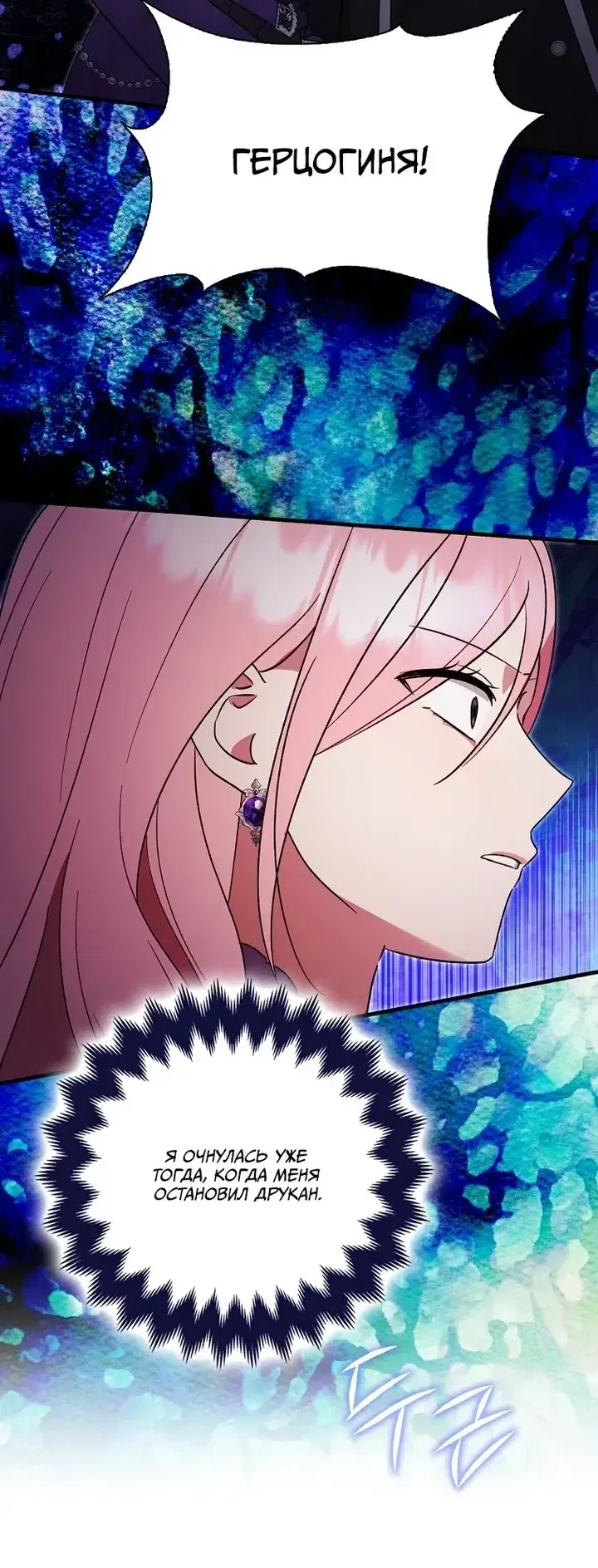 Манга Я хочу жить на всём готовом - Глава 49 Страница 31