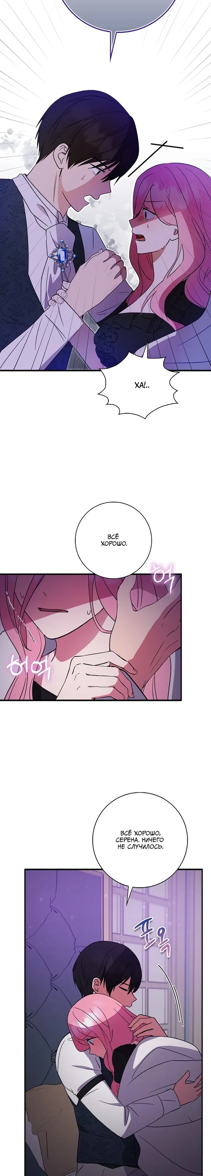 Манга Я хочу жить на всём готовом - Глава 49 Страница 50