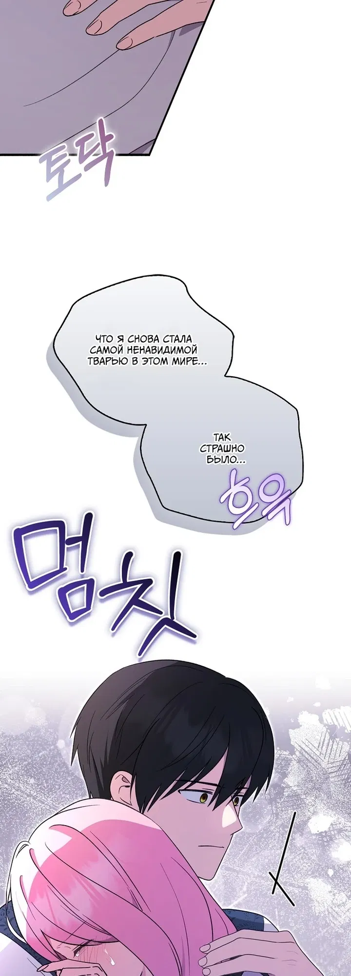 Манга Я хочу жить на всём готовом - Глава 49 Страница 52