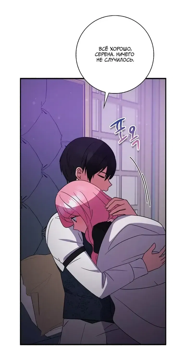 Манга Я хочу жить на всём готовом - Глава 49 Страница 55