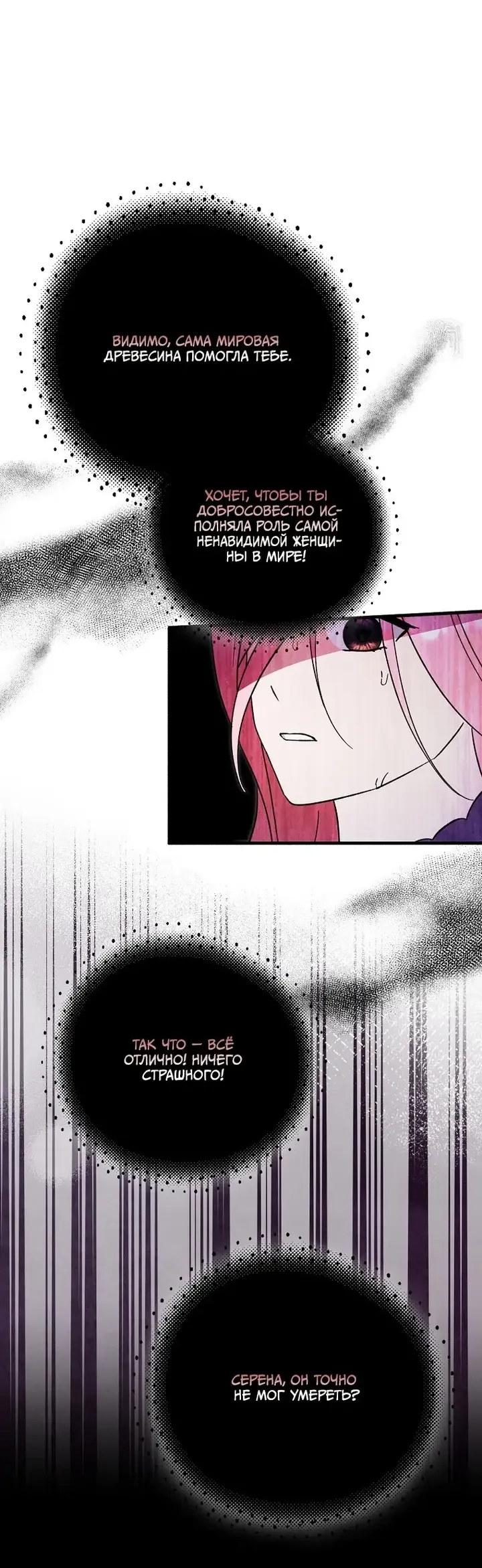 Манга Я хочу жить на всём готовом - Глава 49 Страница 46