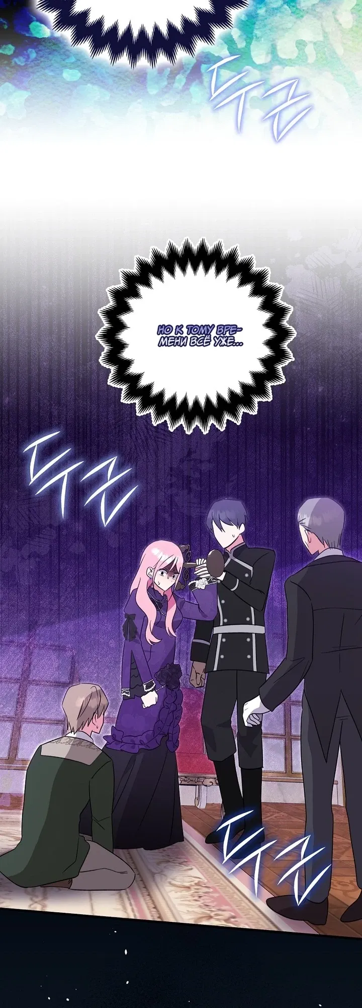 Манга Я хочу жить на всём готовом - Глава 49 Страница 27