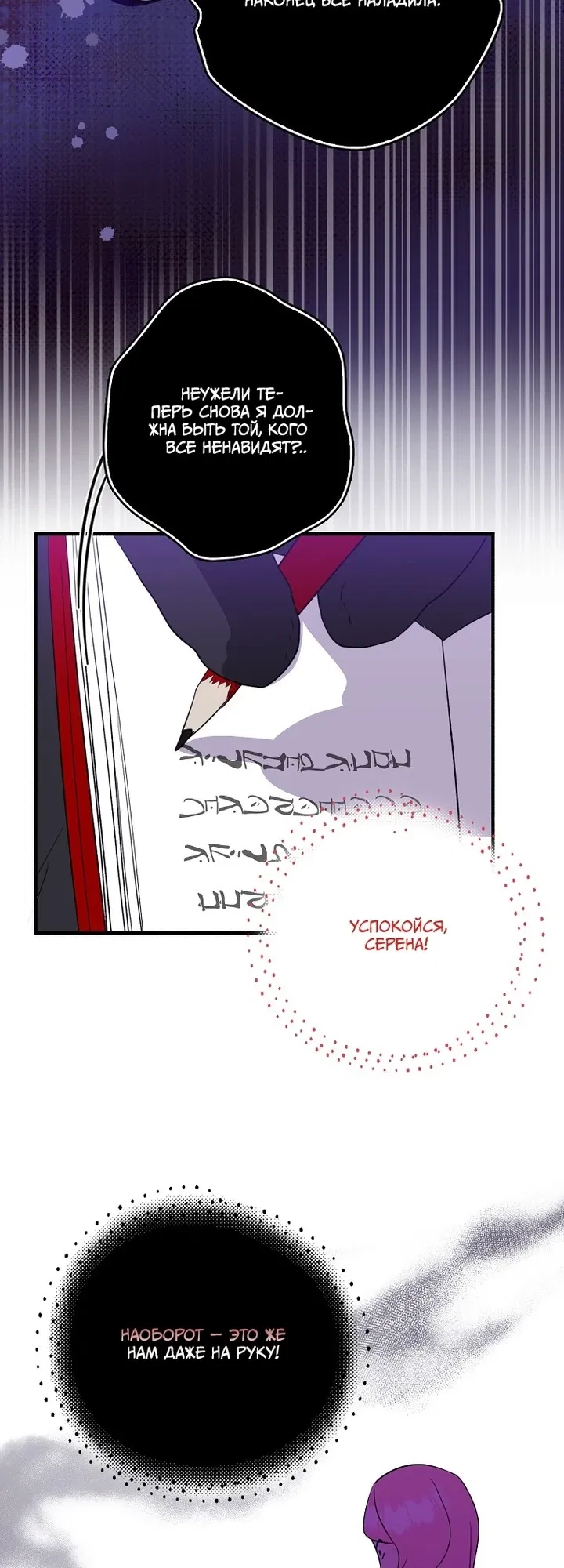 Манга Я хочу жить на всём готовом - Глава 49 Страница 35