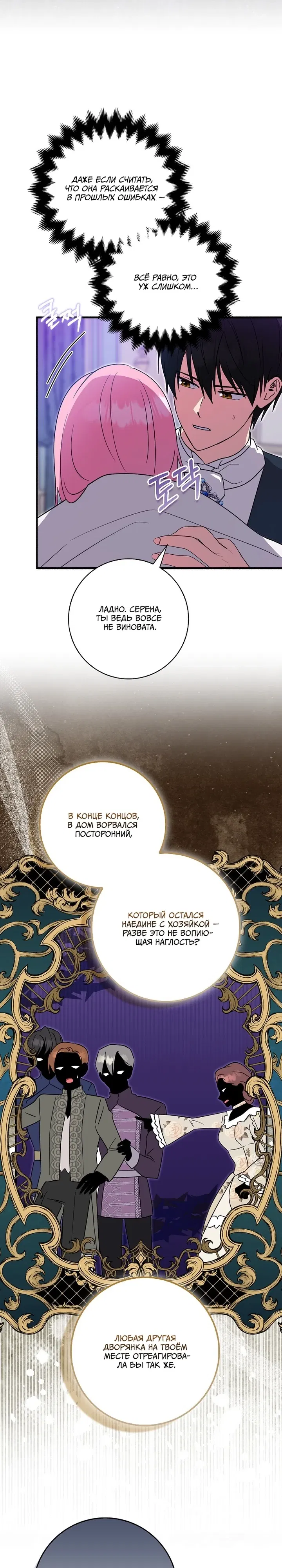 Манга Я хочу жить на всём готовом - Глава 49 Страница 60