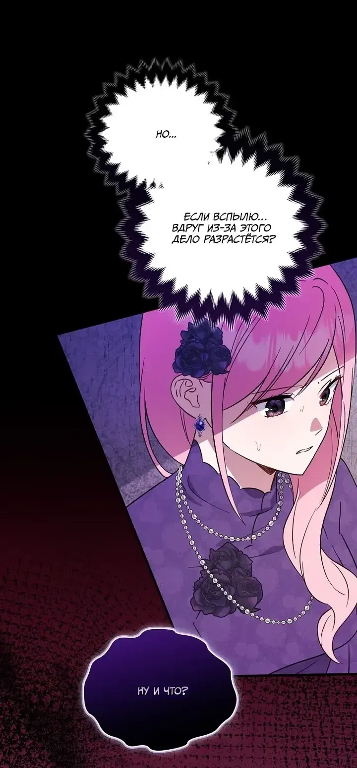 Манга Я хочу жить на всём готовом - Глава 49 Страница 13