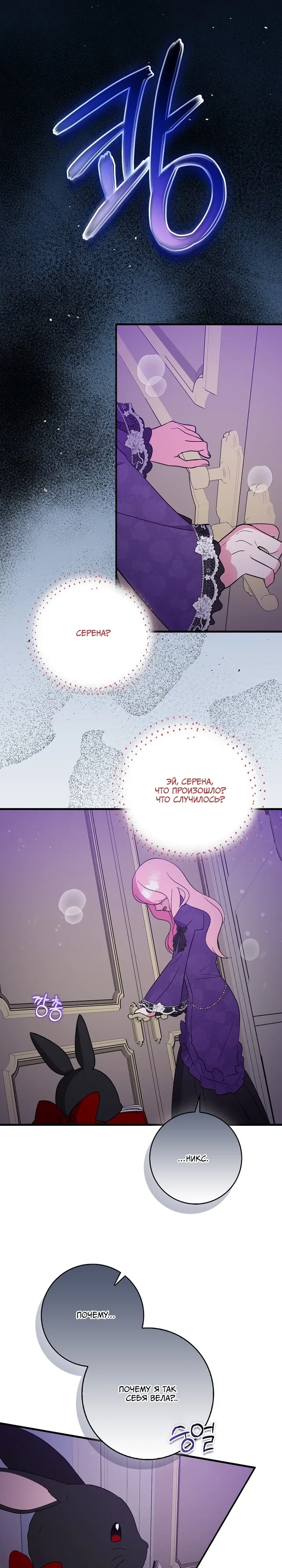 Манга Я хочу жить на всём готовом - Глава 49 Страница 33