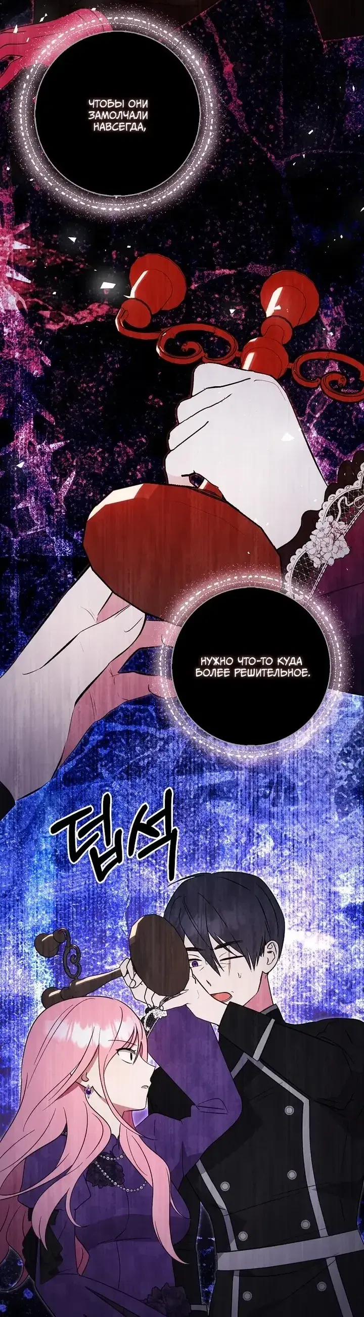 Манга Я хочу жить на всём готовом - Глава 49 Страница 30