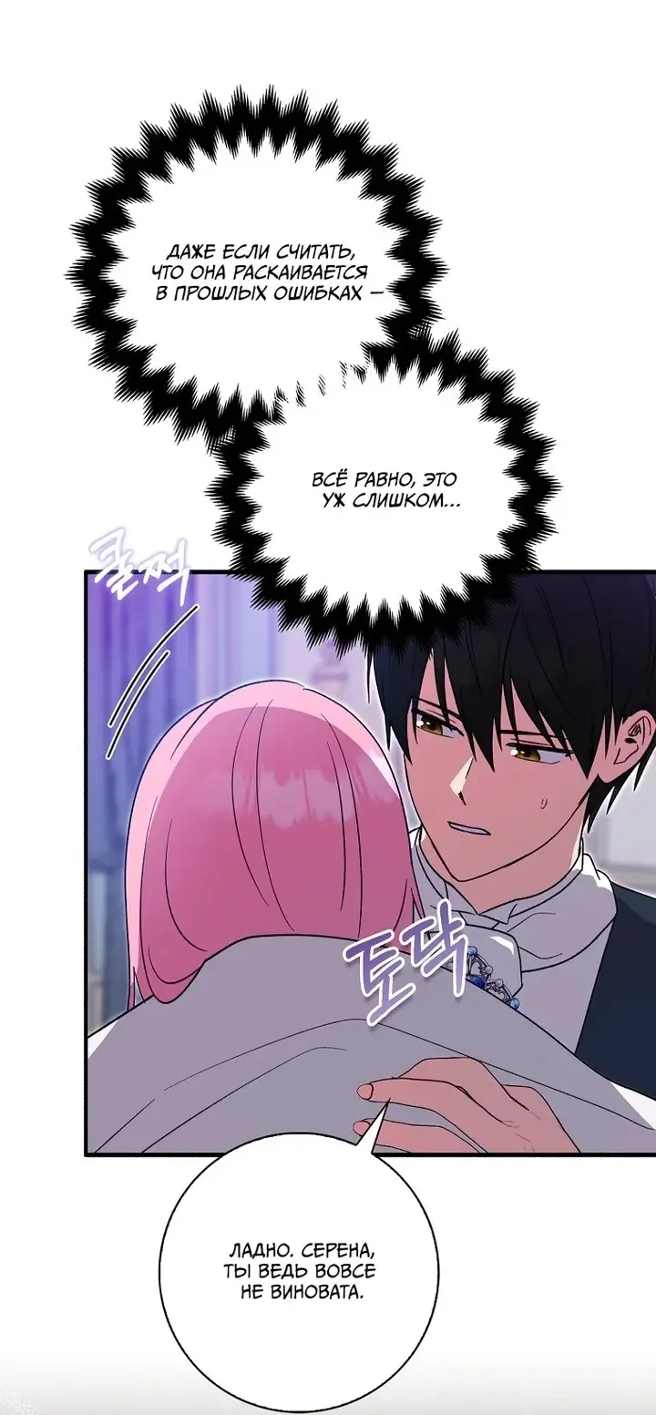 Манга Я хочу жить на всём готовом - Глава 49 Страница 64
