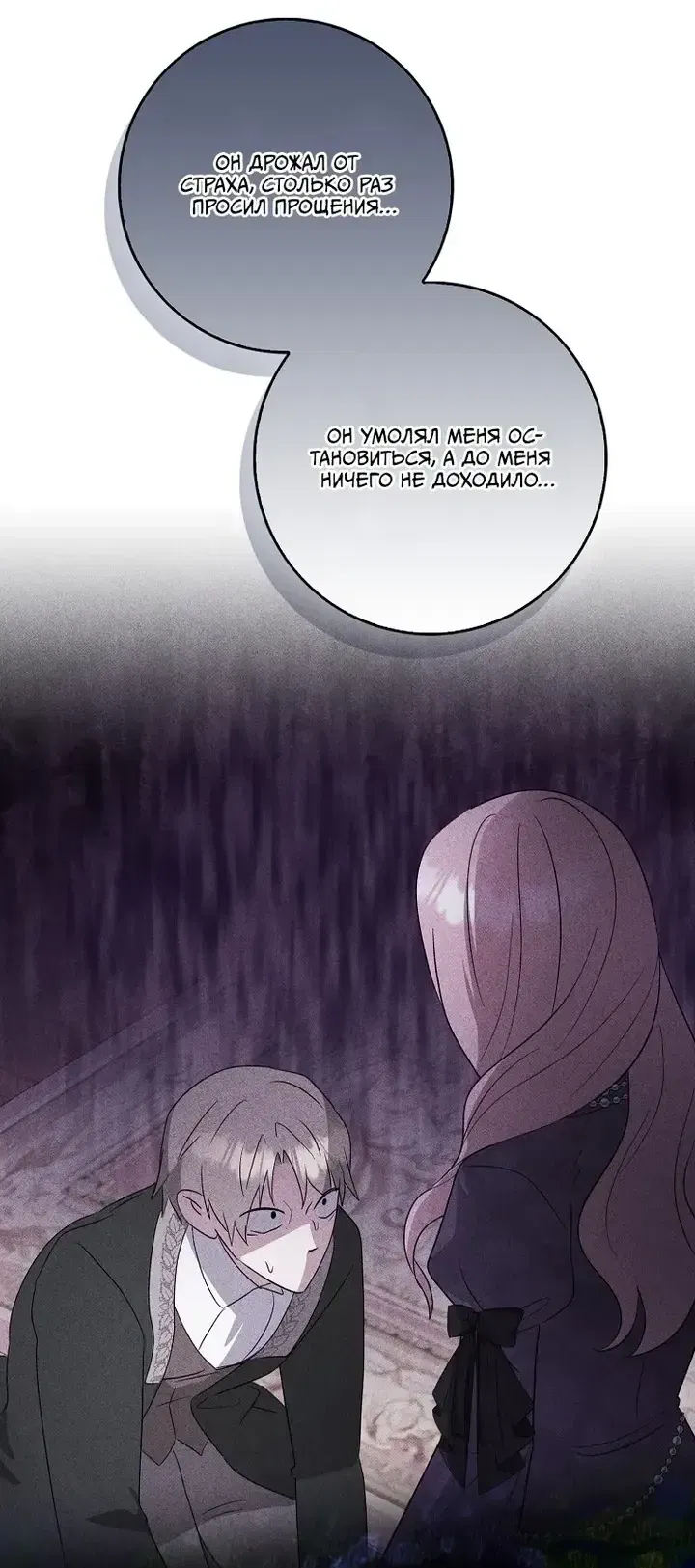 Манга Я хочу жить на всём готовом - Глава 49 Страница 39