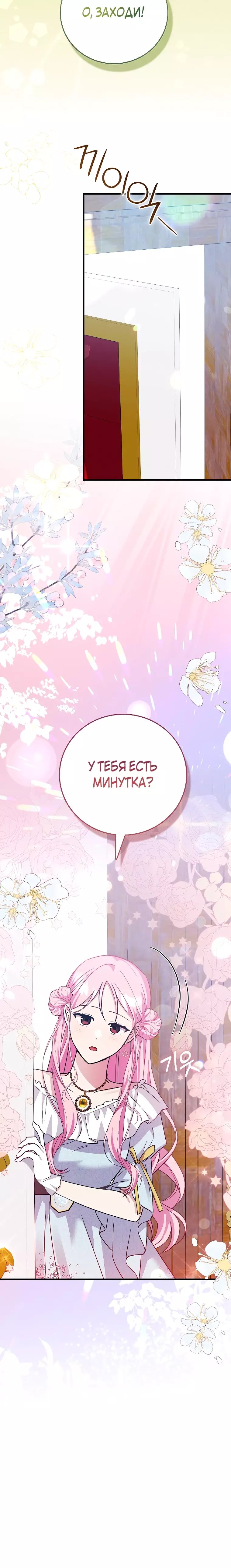 Манга Я хочу жить на всём готовом - Глава 35 Страница 14
