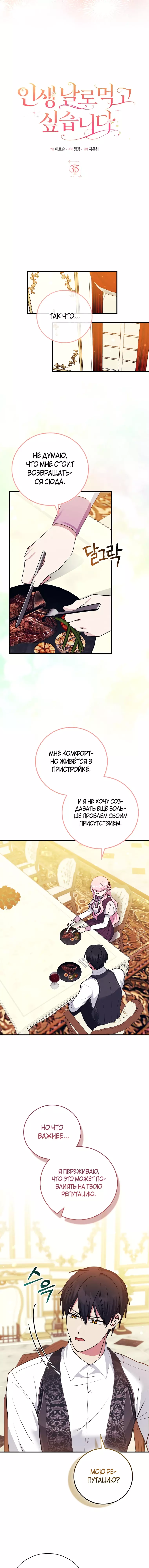 Манга Я хочу жить на всём готовом - Глава 35 Страница 6