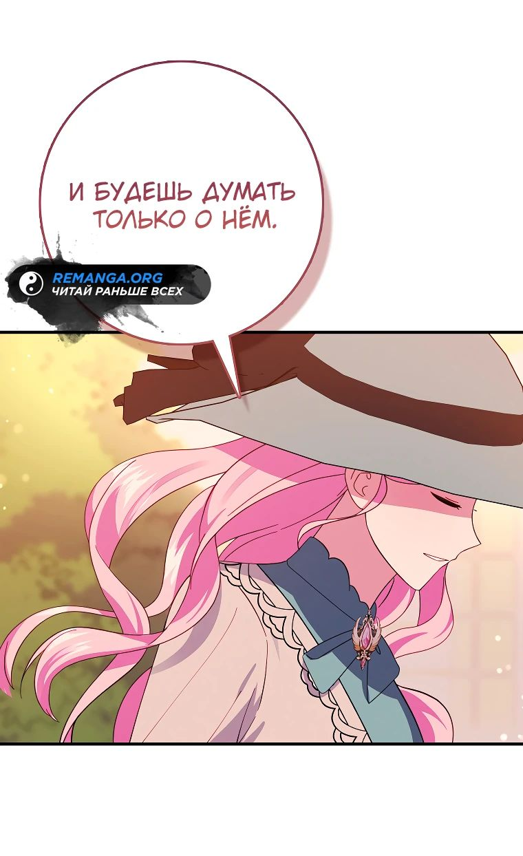 Манга Я хочу жить на всём готовом - Глава 22 Страница 16