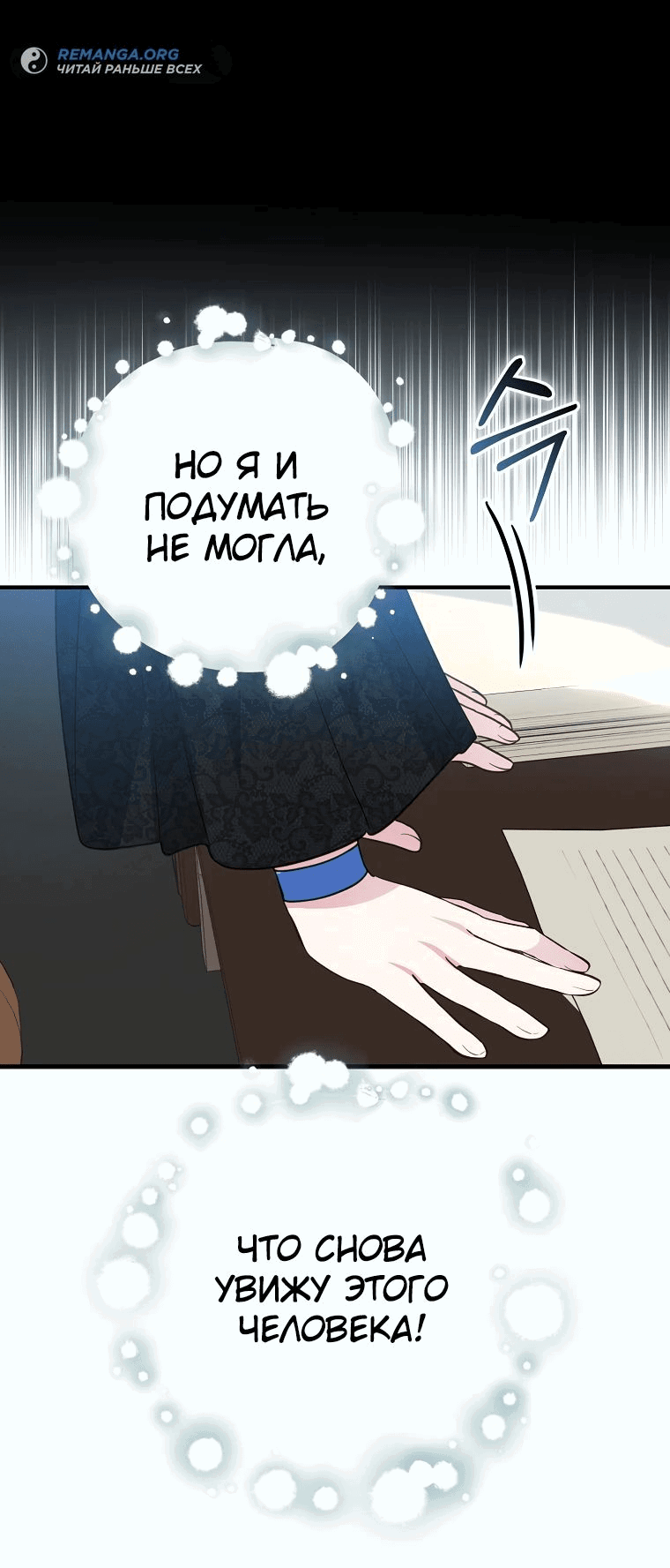 Манга Я хочу жить на всём готовом - Глава 20 Страница 31