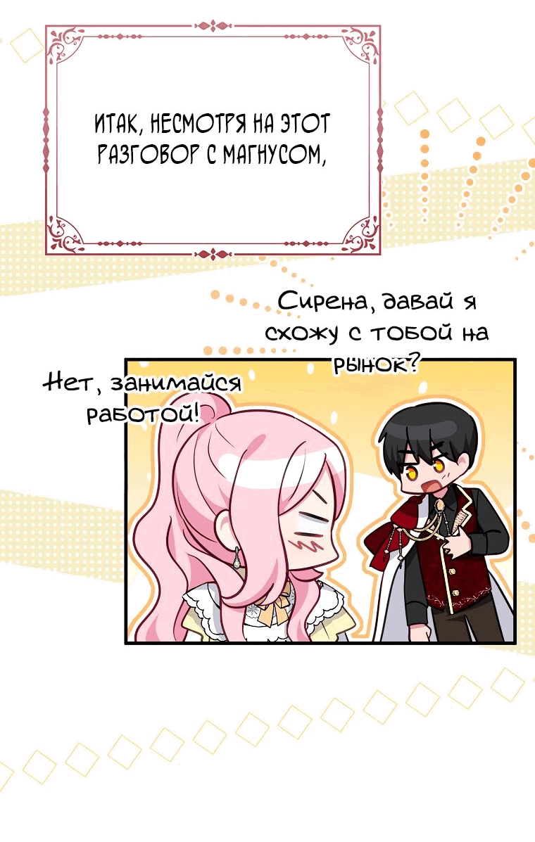 Манга Я хочу жить на всём готовом - Глава 16 Страница 36