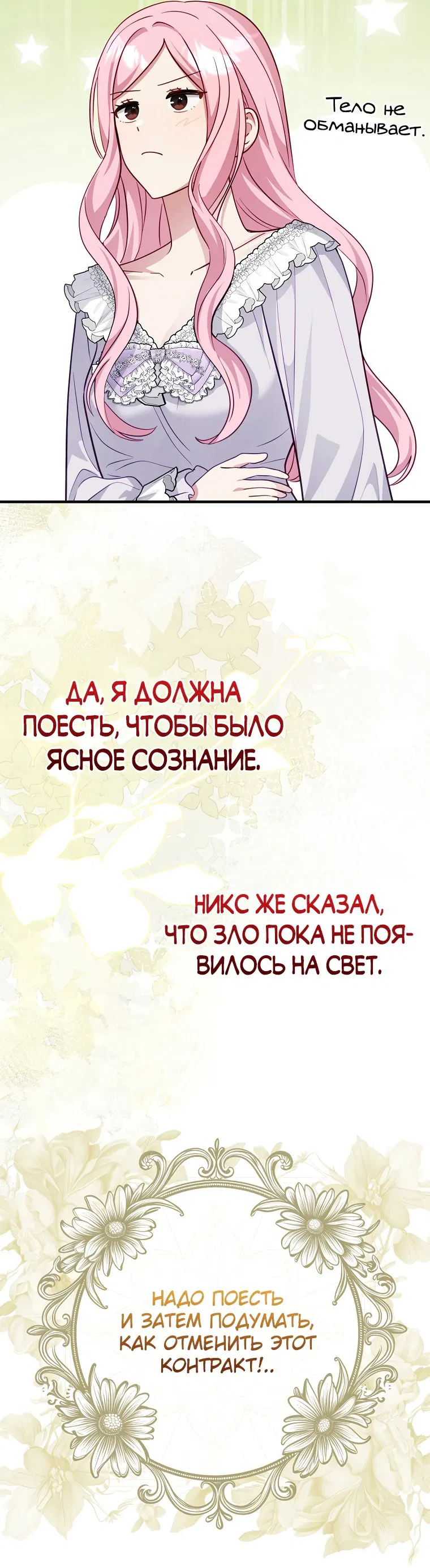 Манга Я хочу жить на всём готовом - Глава 15 Страница 38
