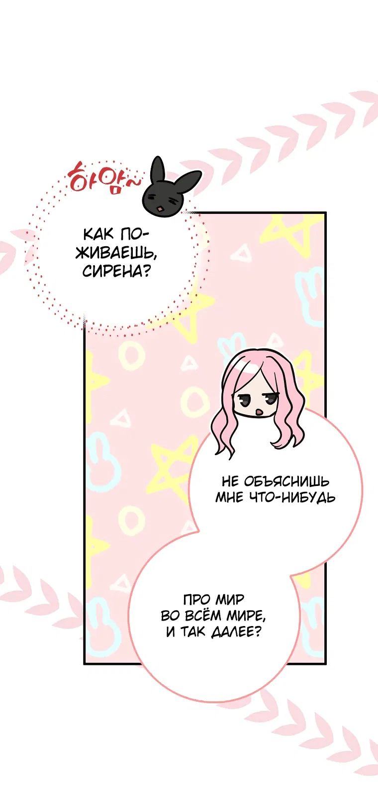 Манга Я хочу жить на всём готовом - Глава 15 Страница 16