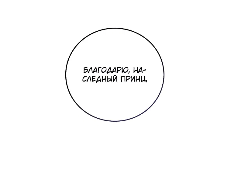 Манга Я хочу жить на всём готовом - Глава 14 Страница 10