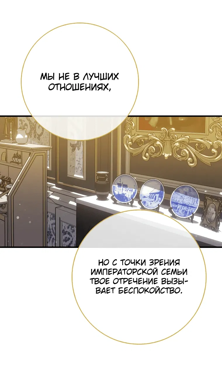 Манга Я хочу жить на всём готовом - Глава 14 Страница 8