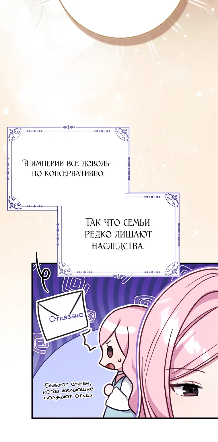 Манга Я хочу жить на всём готовом - Глава 14 Страница 2