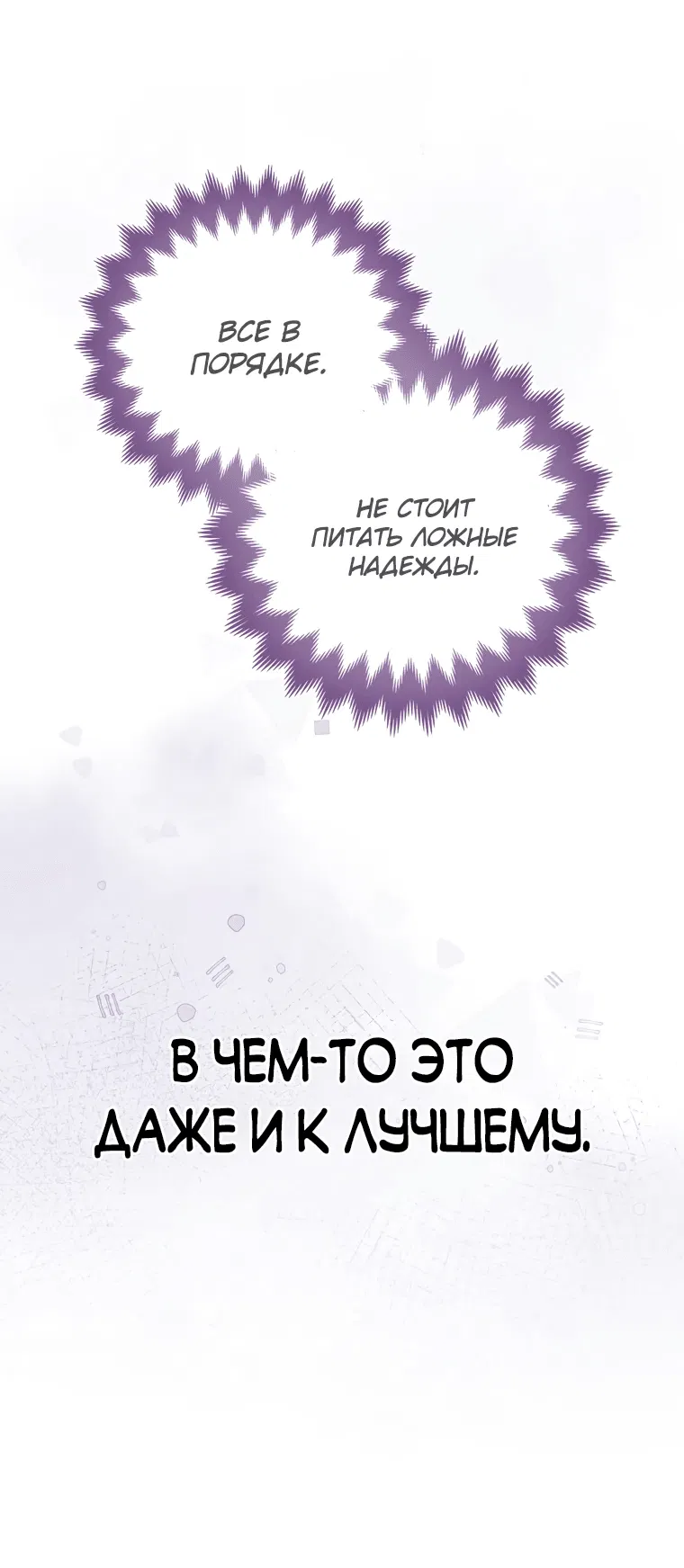 Манга Я хочу жить на всём готовом - Глава 9 Страница 24