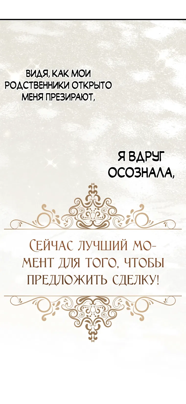Манга Я хочу жить на всём готовом - Глава 8 Страница 51