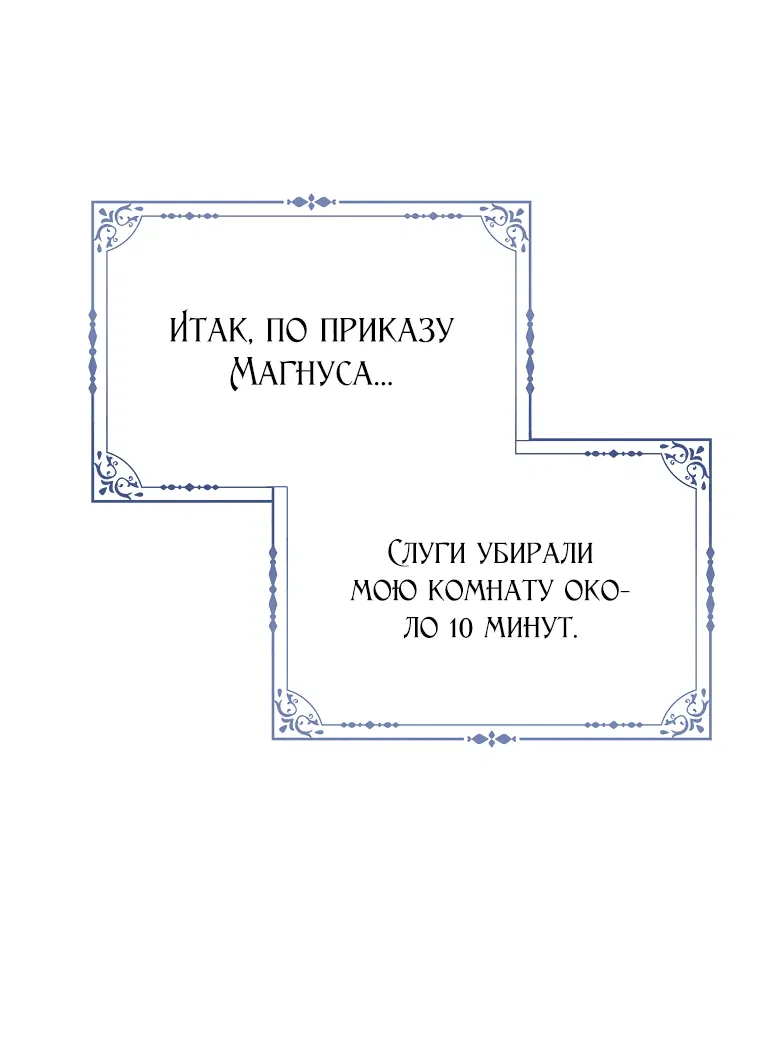 Манга Я хочу жить на всём готовом - Глава 6 Страница 2