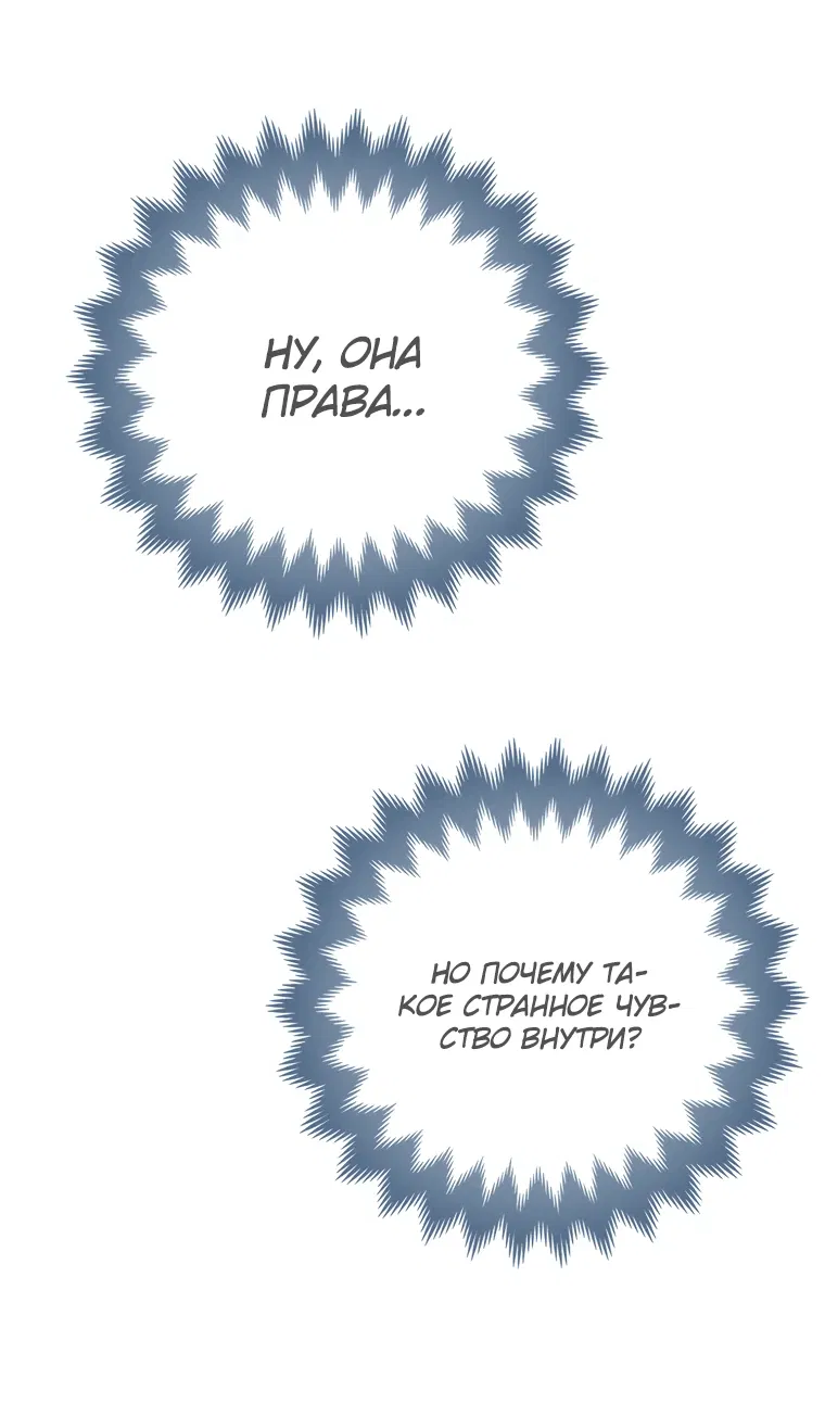 Манга Я хочу жить на всём готовом - Глава 6 Страница 29