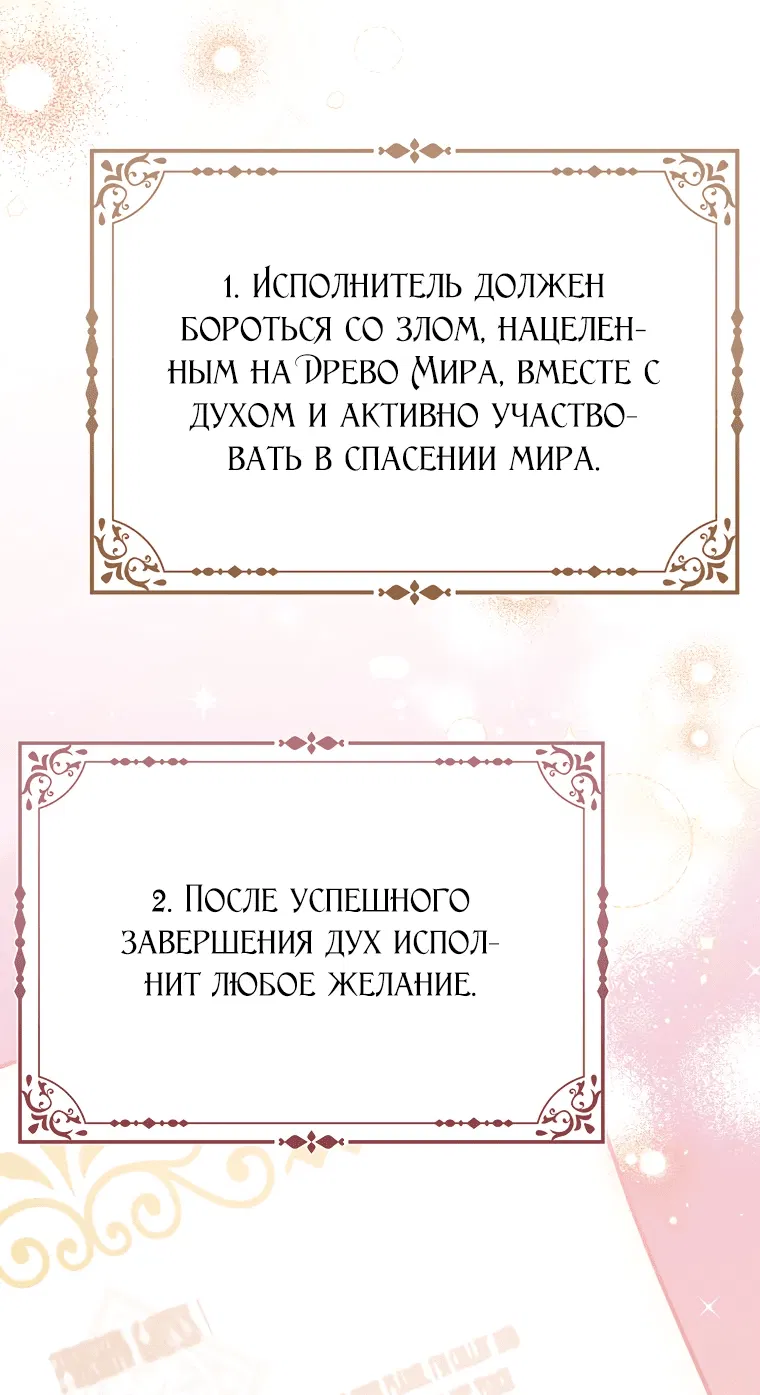 Манга Я хочу жить на всём готовом - Глава 5 Страница 2