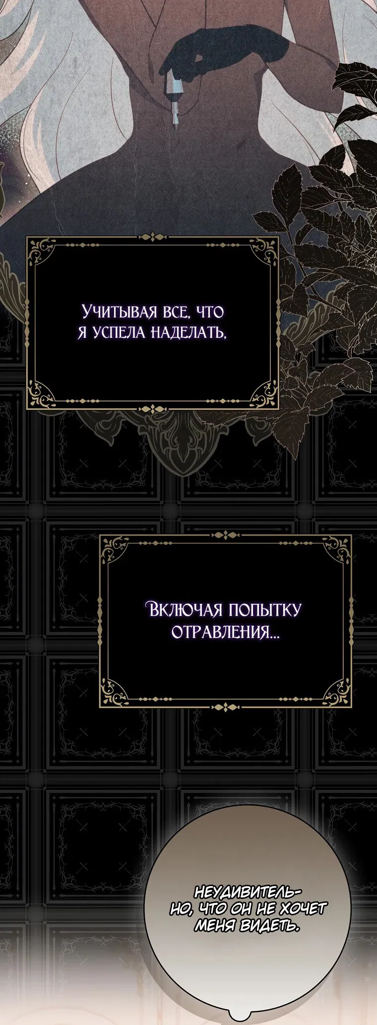 Манга Я хочу жить на всём готовом - Глава 3 Страница 40