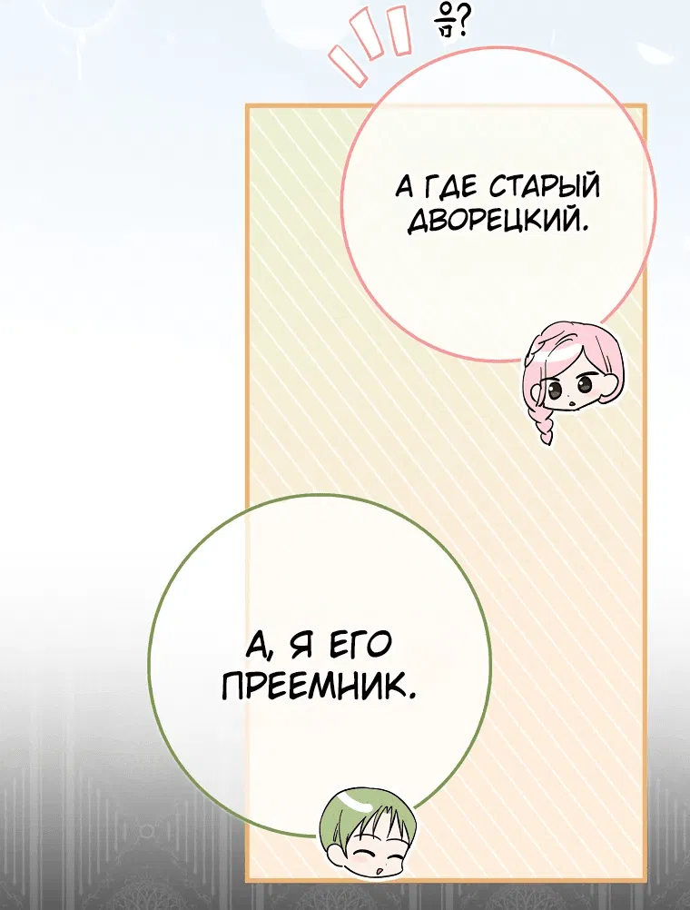 Манга Я хочу жить на всём готовом - Глава 2 Страница 38