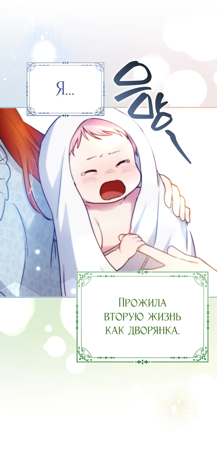 Манга Я хочу жить на всём готовом - Глава 1 Страница 14
