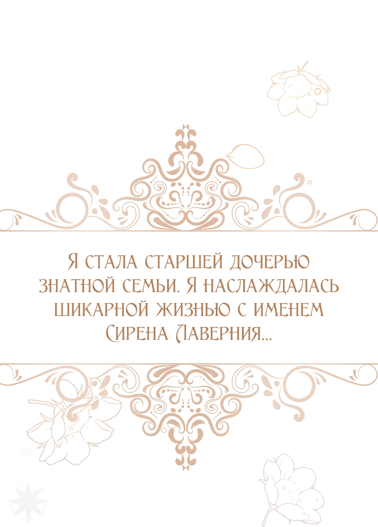 Манга Я хочу жить на всём готовом - Глава 1 Страница 15