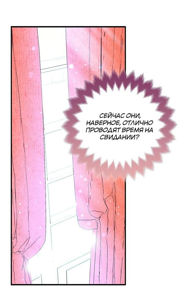 Манга Я хочу жить на всём готовом - Глава 41 Страница 25