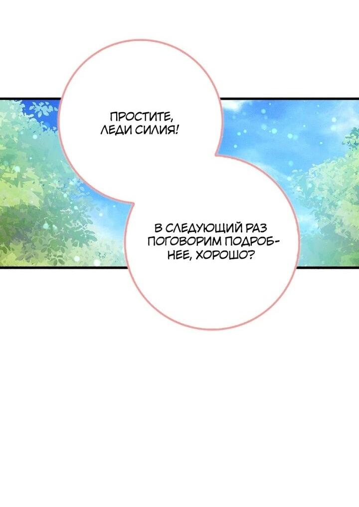Манга Я хочу жить на всём готовом - Глава 41 Страница 17