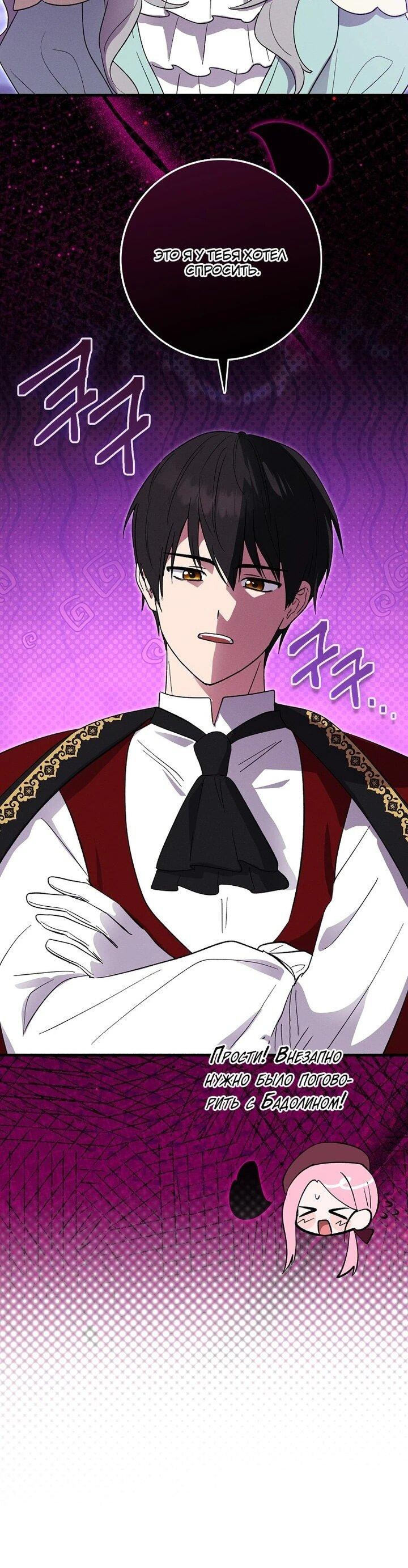 Манга Я хочу жить на всём готовом - Глава 41 Страница 24